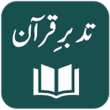 Tadabbur-e-Quran - Maulana Amin Ahsan Islahi icon