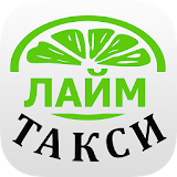 Лайм Такси Киев - Заказ такси онлайн icon