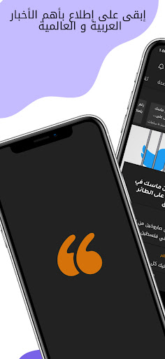 Android application إقتباسات إخبارية screenshort