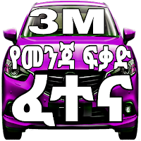 3M Ethiopian Driving License E