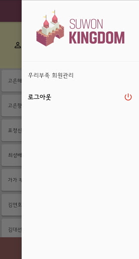 수원킹덤 Screen 3