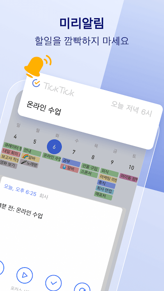 TickTick:할 일 목록 및 작업, 달력 & 입안자_4