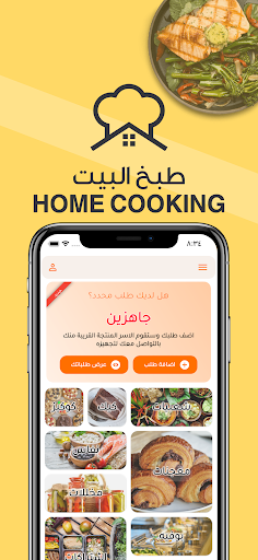 Android application Home Cooking screenshort