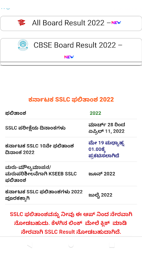 10th Result App 2024 Karnataka Screen 3