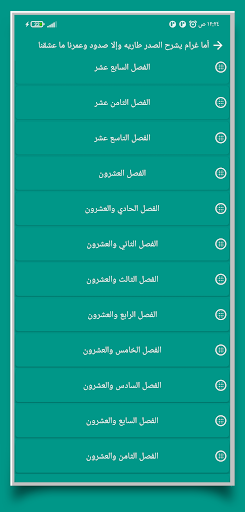 روايات خليجية 1 Screen 3