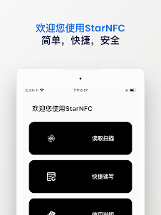 StarNFC - 智能nfc标签读写器