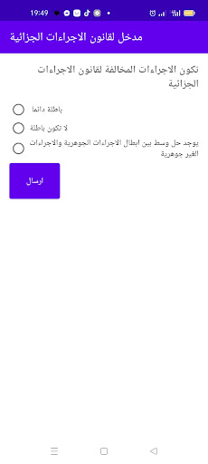 مدخل لقانون الإجراءات الجزائية Screen 3