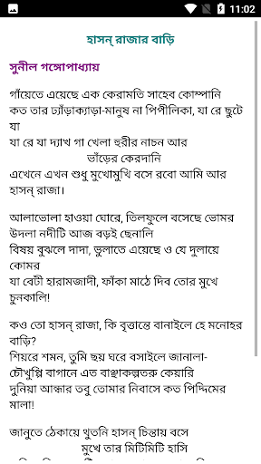 সুনীল গঙ্গোপাধ্যায় কবিতা