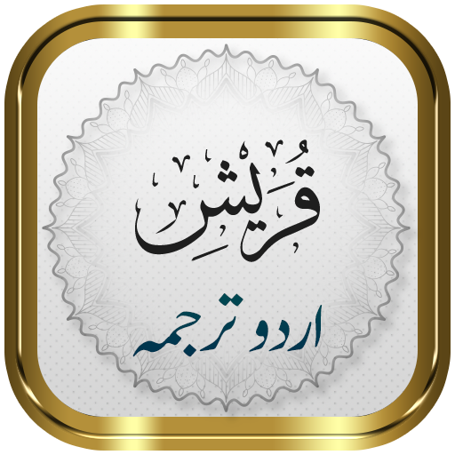 Surah Quraish + Urdu logo