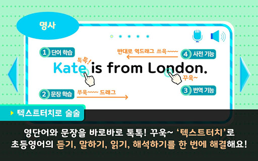 초등영어영재되기 Screenshot 4 - AppWisp.com