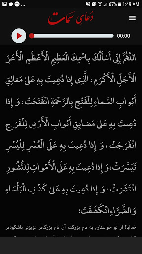 Android application دعای سمات screenshort