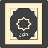 YATADBRON:Holy Quran Searcher icon