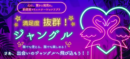 Android application ジャングル screenshort