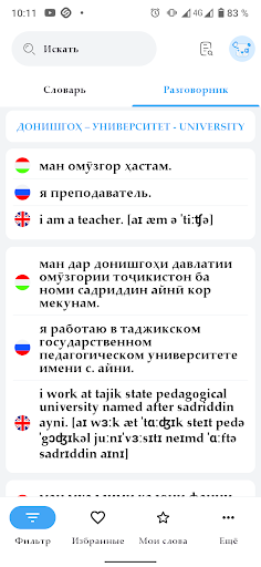 DicTeach Screen 2
