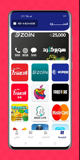 Android application المنارة – Al-Manar screenshort