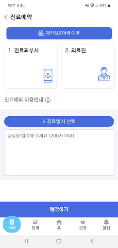 가톨릭대학교 성빈센트병원 Screen 3