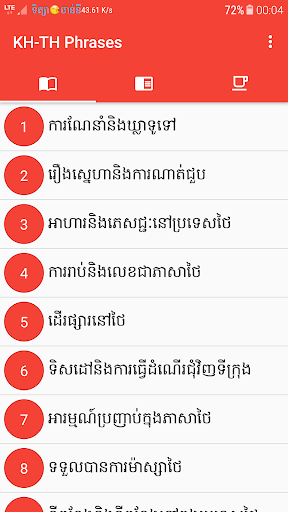 Android application Khmer Thai Phrases screenshort