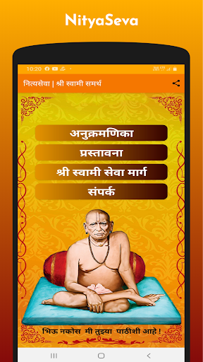 Android application नित्यसेवा | श्री स्वामी समर्थ screenshort