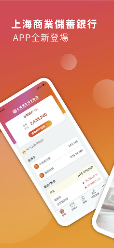 Android application 上海商業儲蓄銀行『掌上銀』 screenshort