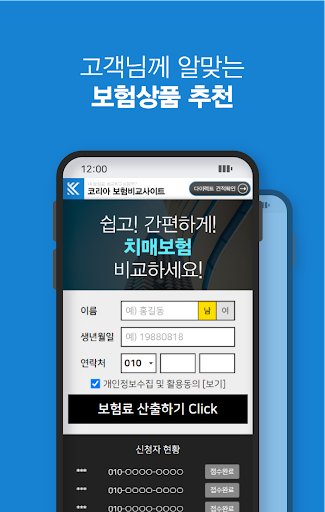 치매간병비보험 치매보험가격 경증중증치매진단 명품 무해지 Screen 2