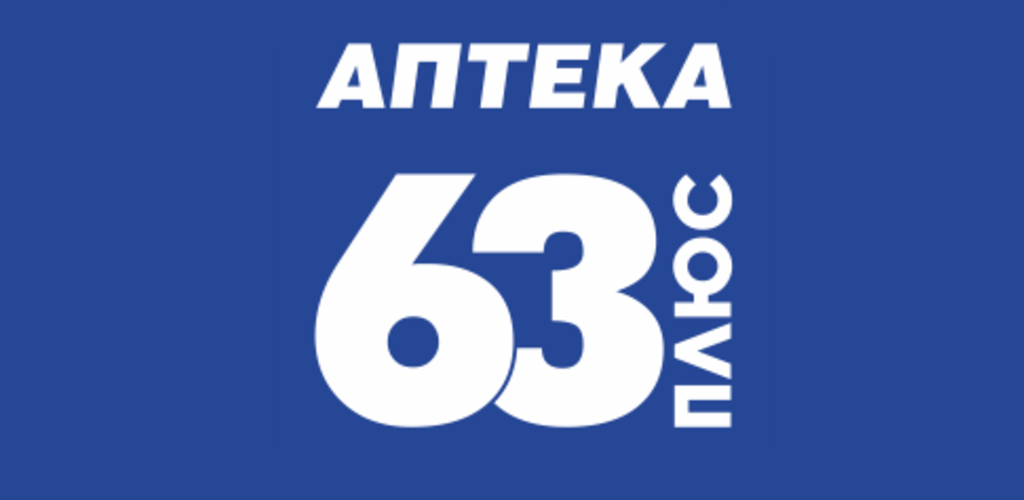 Аптека 63 плюс сайт. Логотип аптеки. Аптека 63. Аптеки плюс логотип. Аптека 63+ логотип.