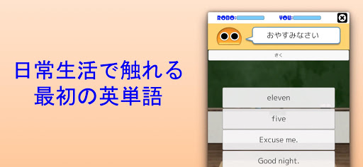 Android application はじめての英語 〜 日常生活で触れる最初の英単語 〜 screenshort