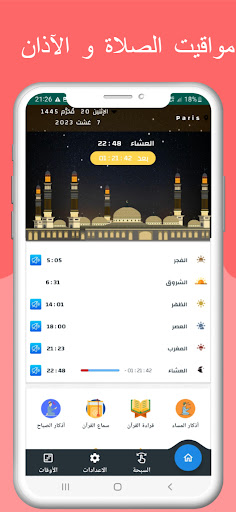 Android application مواقيت الصلاة في فرنسا والآذان screenshort