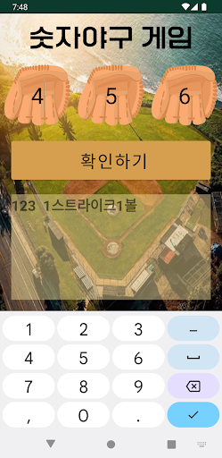 숫자 야구 Screen 2