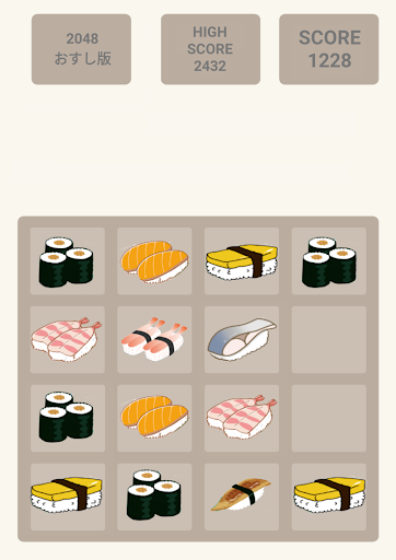 すしあつめ2048　かわいい寿司のチャームなゲーム。日本語 Screen 2