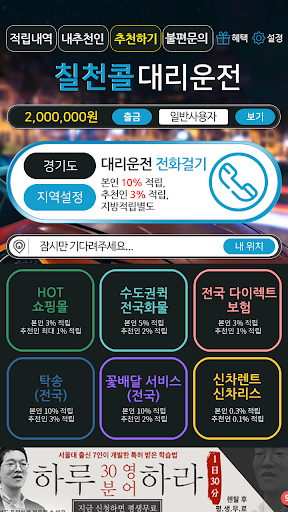 칠천콜대리운전 Screen 2