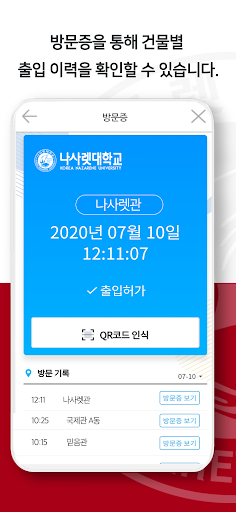 나사렛대학교 방문증 Screen 2