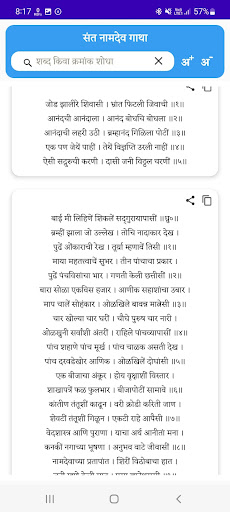 Sant Naamdev Gatha Screen 3