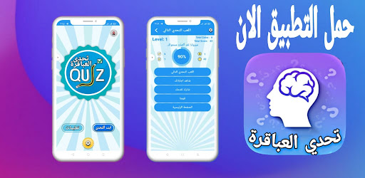 Android application تحدى العباقرة العاب ذكاء بلانت screenshort