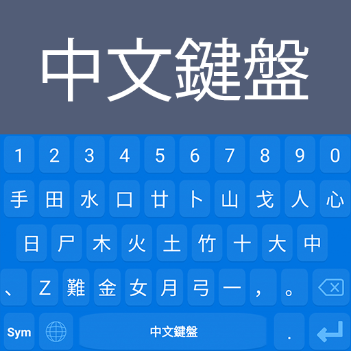 Chinese Keyboard  Icon