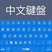 Chinese Keyboard: Chinese Language Keyboard