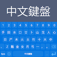 Chinese Keyboard 2021: Chinese Language Keyboard