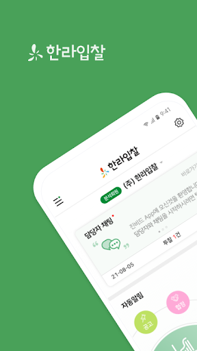 Android application 한라입찰 입찰정보 screenshort