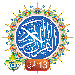 The Holy Quran Kareem - 13 Lin: Download & Review