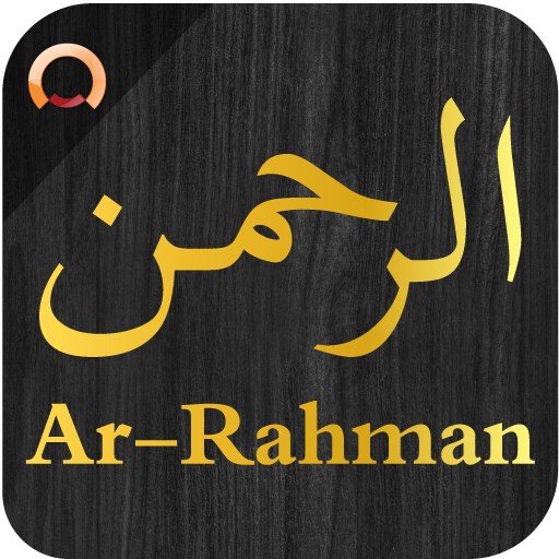 Surah Ar-Rahman ٱلرَّحۡمَـٰنُ  Icon