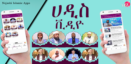 Hadith Amharic Dawah Video