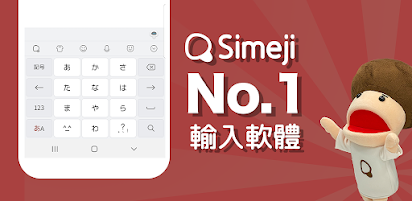 Simeji Japanese Input + Emoji - Google Play 應用程式