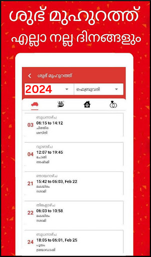 Malayalam calendar 2024 കലണ്ടര