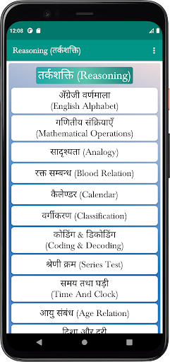 Android application Reasoning (तर्कशक्ति) screenshort