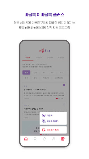 마음하나 - 익명 심리상담 & 감정일기 커뮤니티 Screen 3