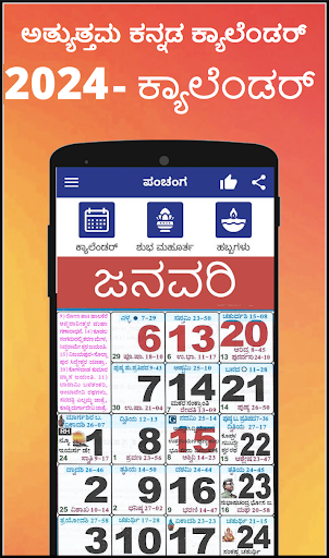 Android application Kannada Calendar 2024 - ಪಂಚಾಂಗ screenshort
