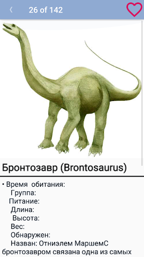 Виды динозавров Screen 3