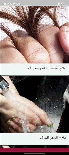 العنايه بالشعر الجاف