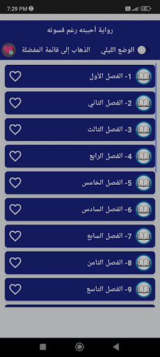 رواية احببته رغم قسوته