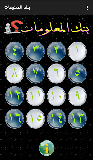 بنك المعلومات Screen 3