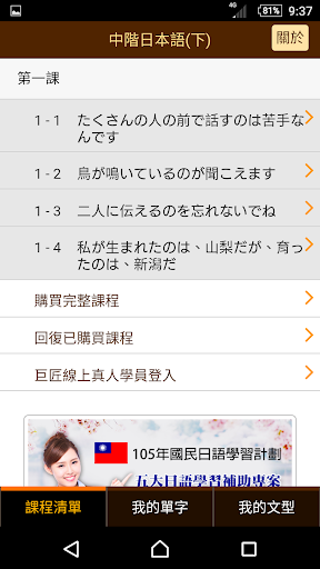 巨匠日語通N4 中階日本語(下) Screen 2